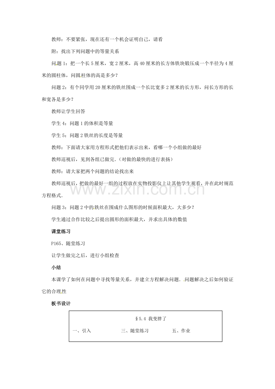 七年级数学上册 第五章 一元一次方程 5.4 我变胖了教案 新人教版.doc_第2页