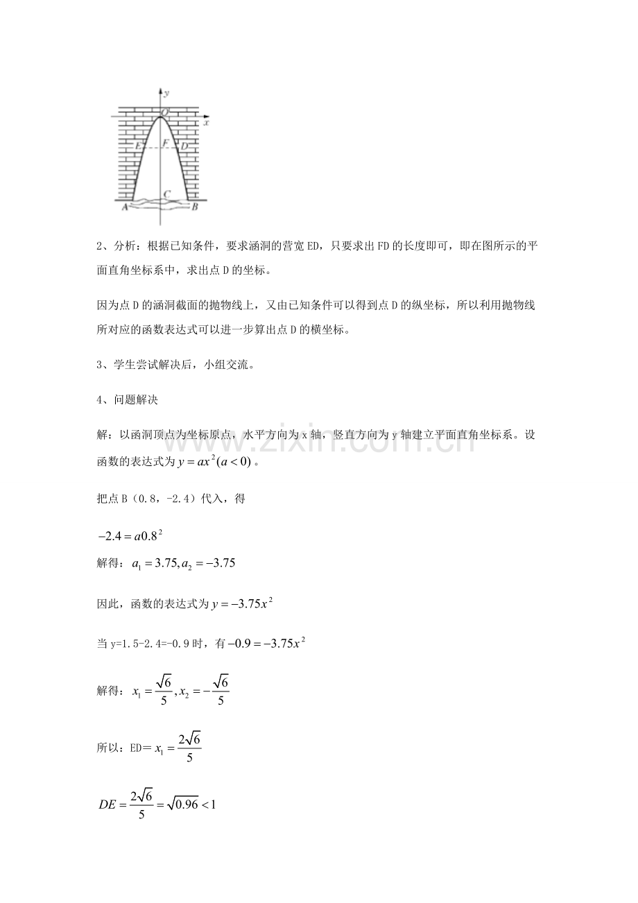 九年级数学下册 26.3 实践与探索（一）教案 （新版）华东师大版-（新版）华东师大版初中九年级下册数学教案.doc_第3页