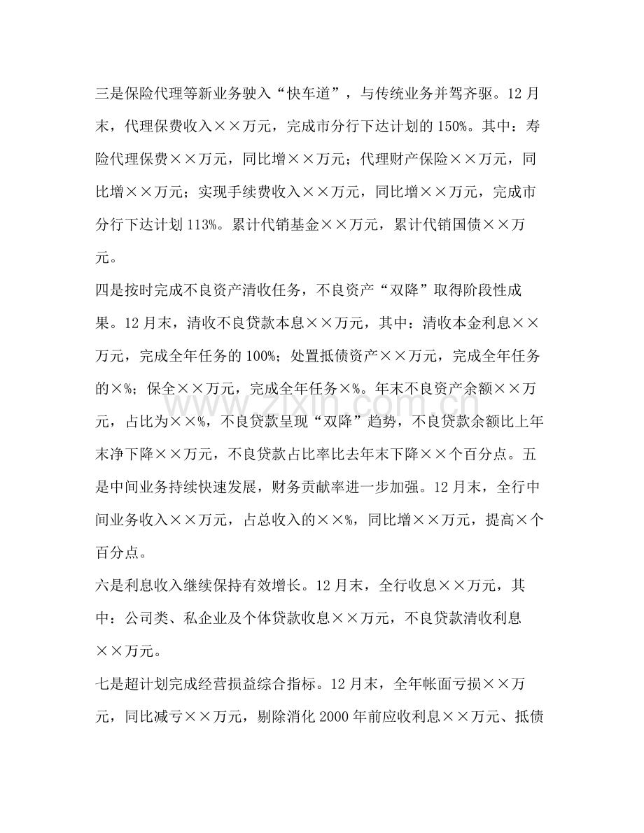 商业银行支行年度工作总结1).docx_第2页