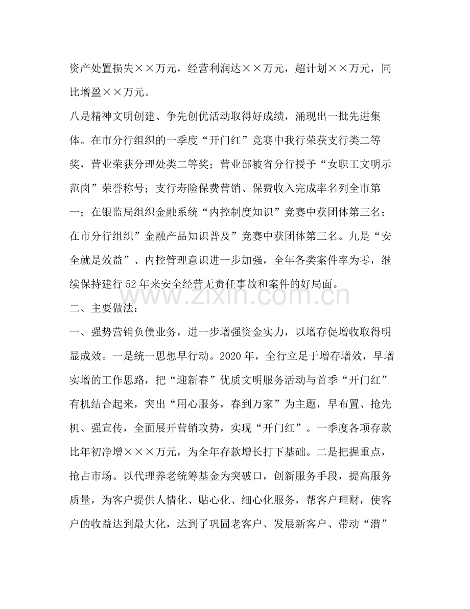 商业银行支行年度工作总结1).docx_第3页