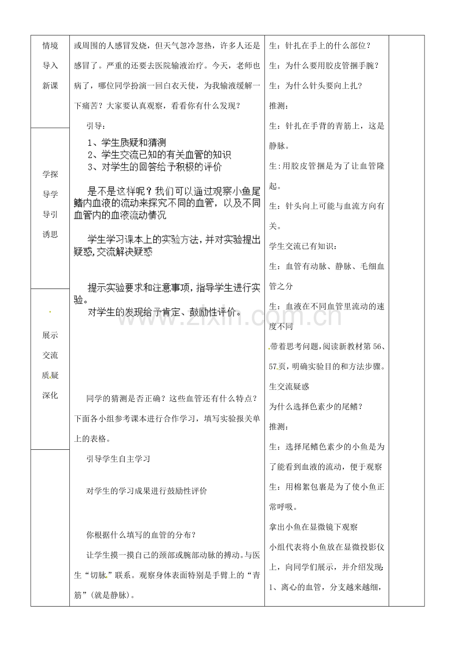 山东省临沂市蒙阴县第四中学七年级生物下册 4.4.2 血流的管道-血管教案 （新版）新人教版.doc_第2页