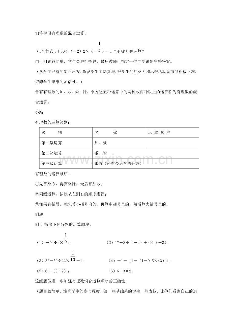 七年级数学上册 第二章 有理数 2.13 有理数的混合运算教案3 （新版）华东师大版-（新版）华东师大版初中七年级上册数学教案.doc_第2页