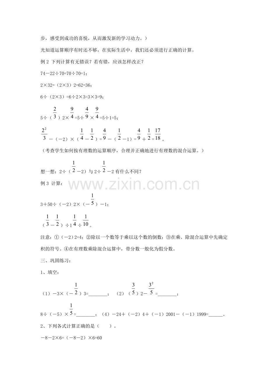 七年级数学上册 第二章 有理数 2.13 有理数的混合运算教案3 （新版）华东师大版-（新版）华东师大版初中七年级上册数学教案.doc_第3页