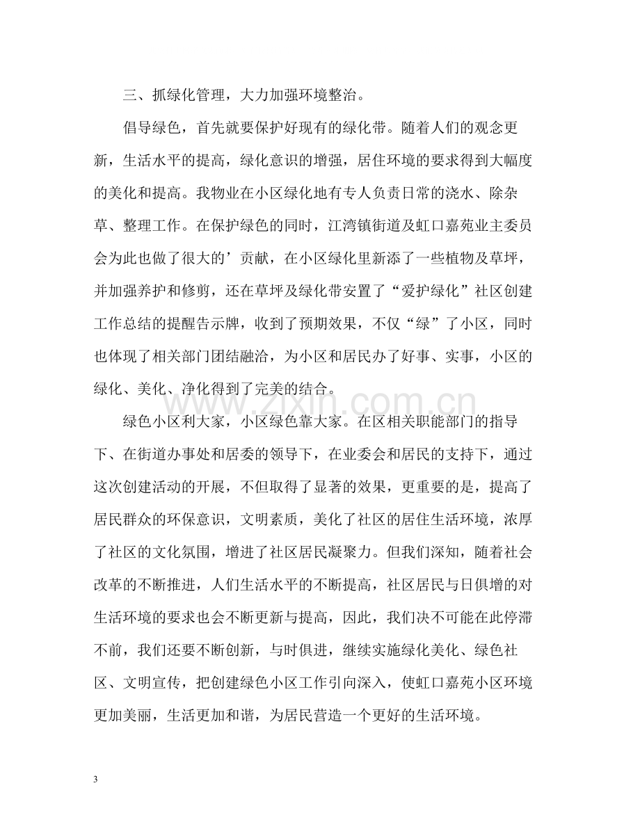 绿色环保社区的年度工作总结格式.docx_第3页