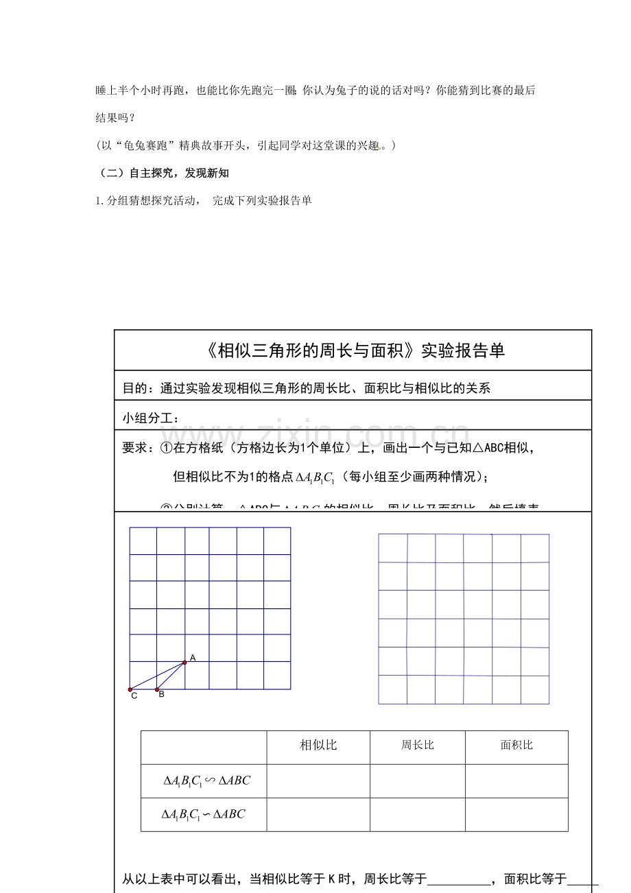 九年级数学下册 27.2.3 相似三角形的周长与面积教案2 （新版）新人教版-（新版）新人教版初中九年级下册数学教案.doc_第2页