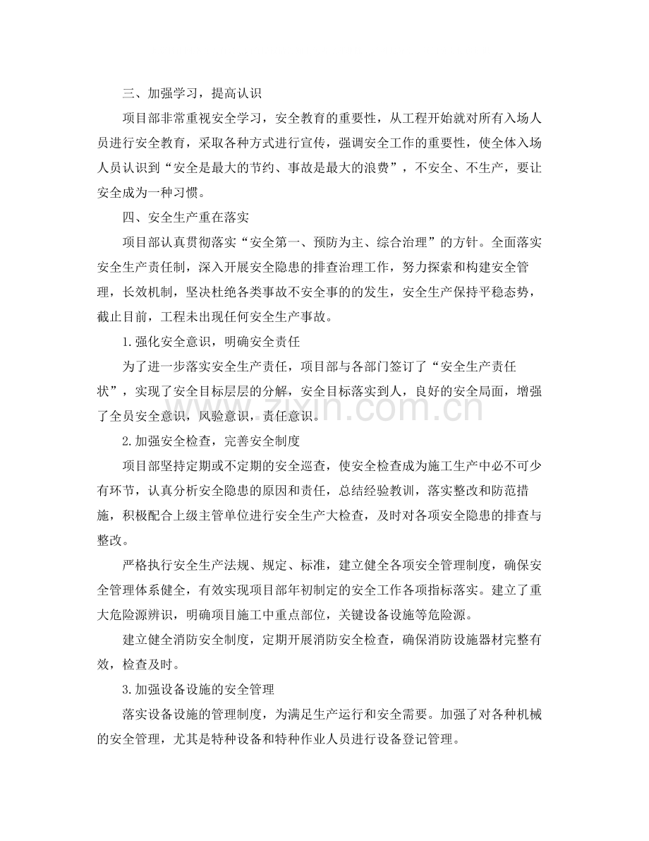 施工单位年度安全工作总结.docx_第2页