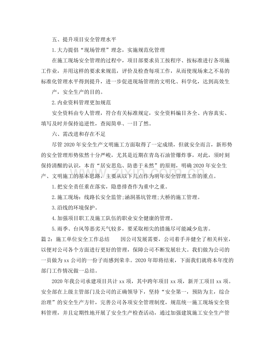 施工单位年度安全工作总结.docx_第3页