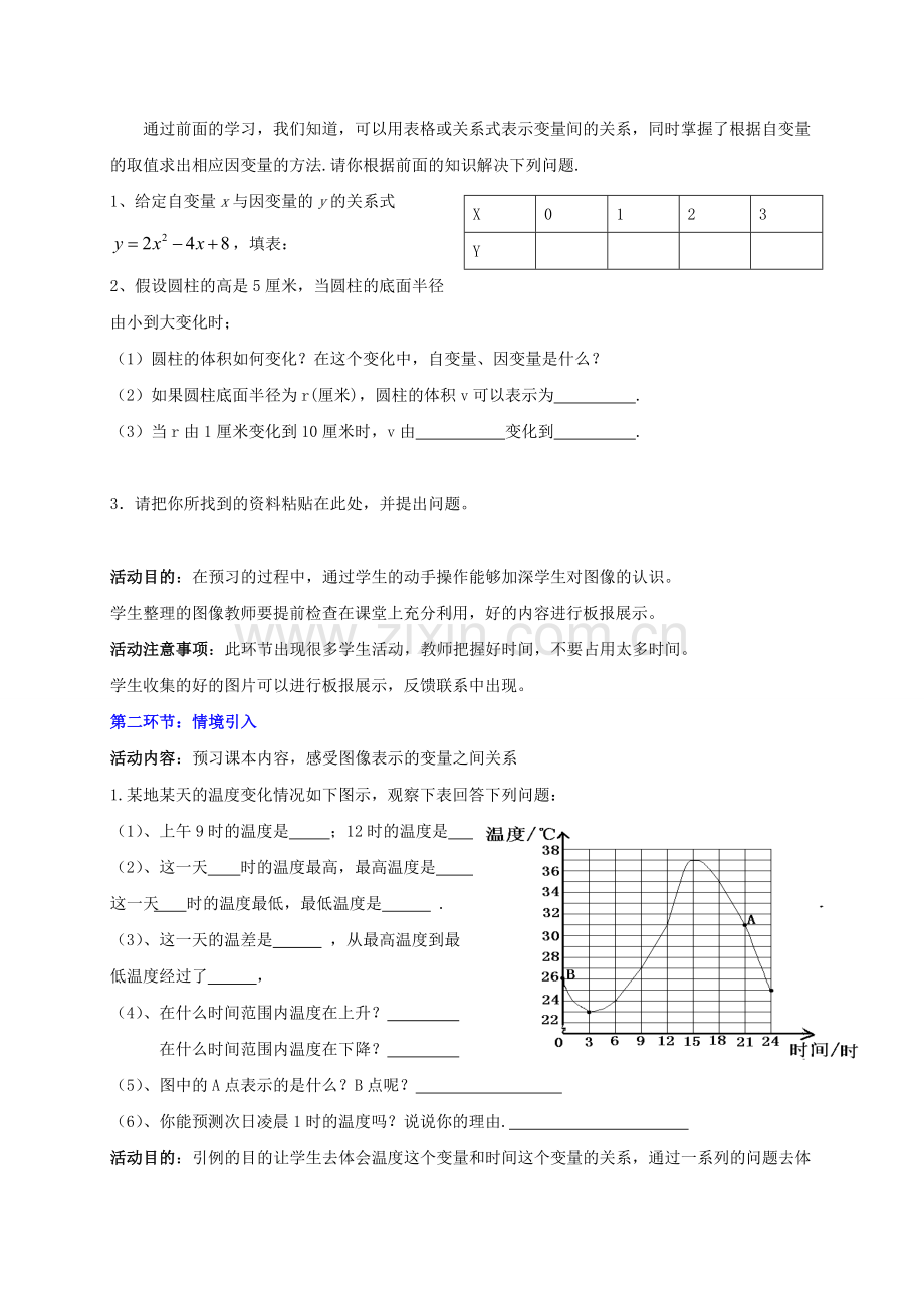 广东省佛山市顺德区七年级数学下册 3.3 用图象表示的变量间关系教案 （新版）北师大版-（新版）北师大版初中七年级下册数学教案.doc_第2页