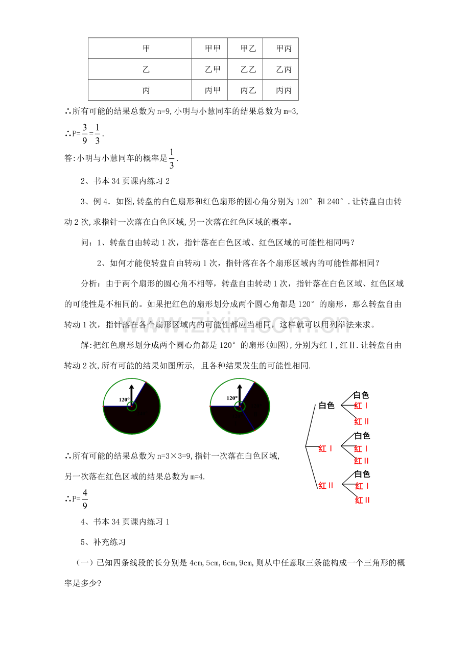 九年级数学简单事件的概率教案示例一 浙教版.doc_第2页