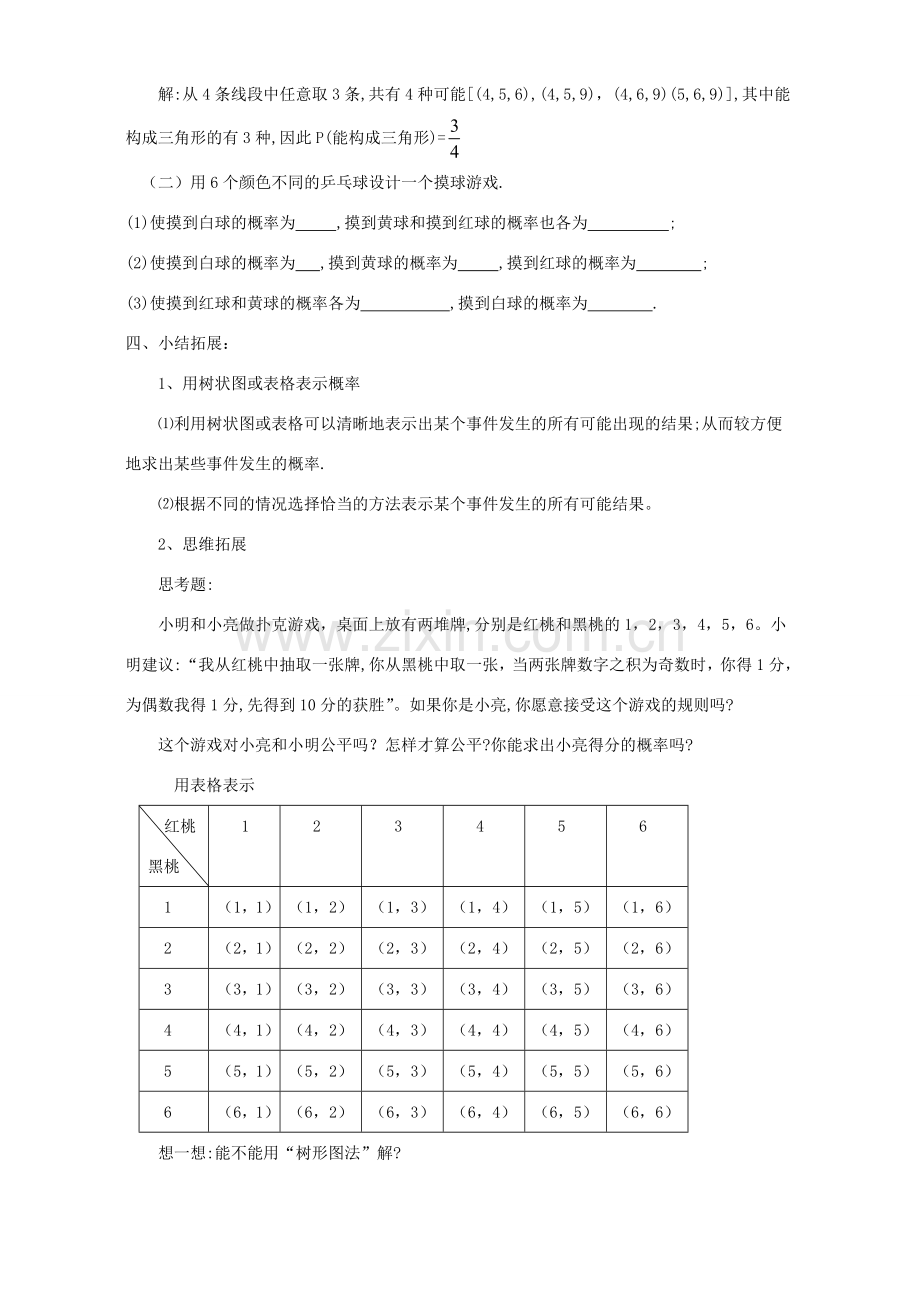 九年级数学简单事件的概率教案示例一 浙教版.doc_第3页