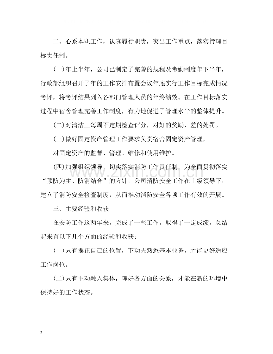 安全防护人员的年度工作总结.docx_第2页