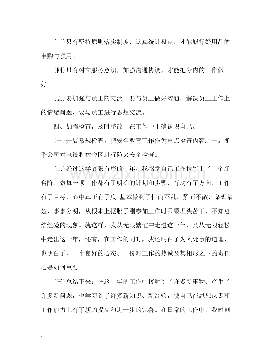 安全防护人员的年度工作总结.docx_第3页