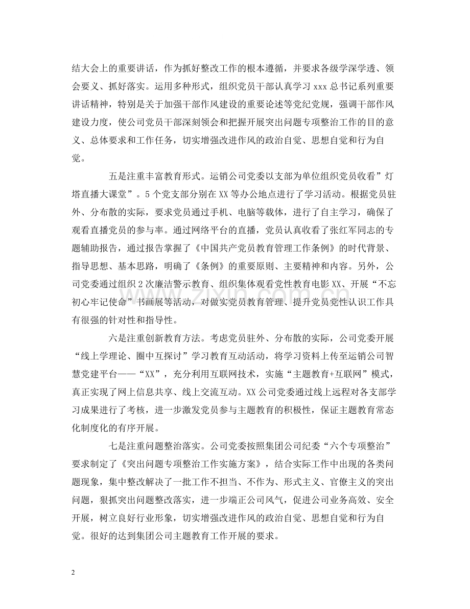 主题教育回头看工作总结报告.docx_第2页