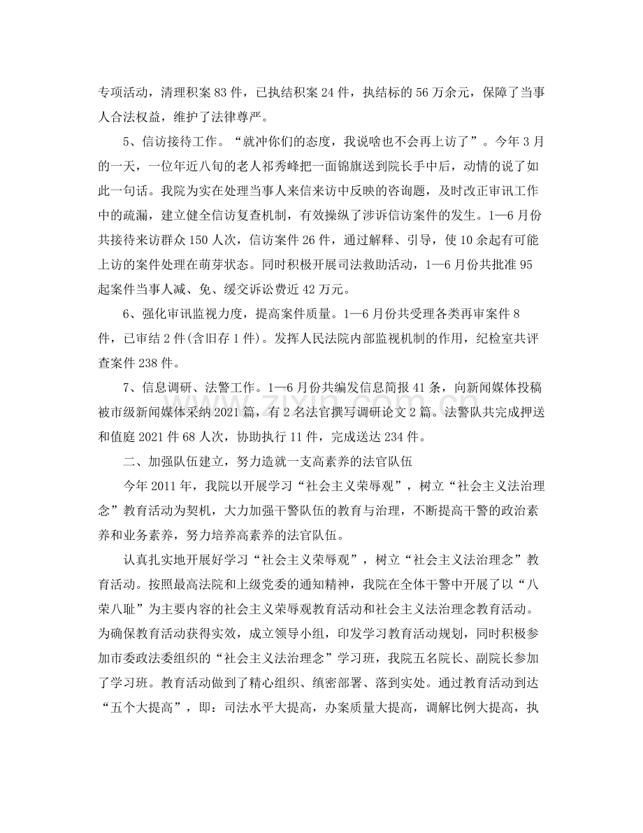 区法院工作的自我参考总结（通用）.docx_第2页