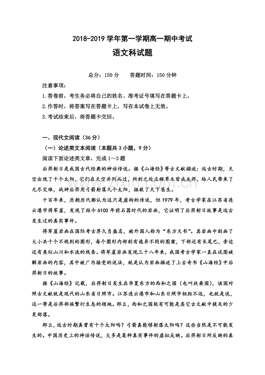 高一语文试题1812111.doc_第1页