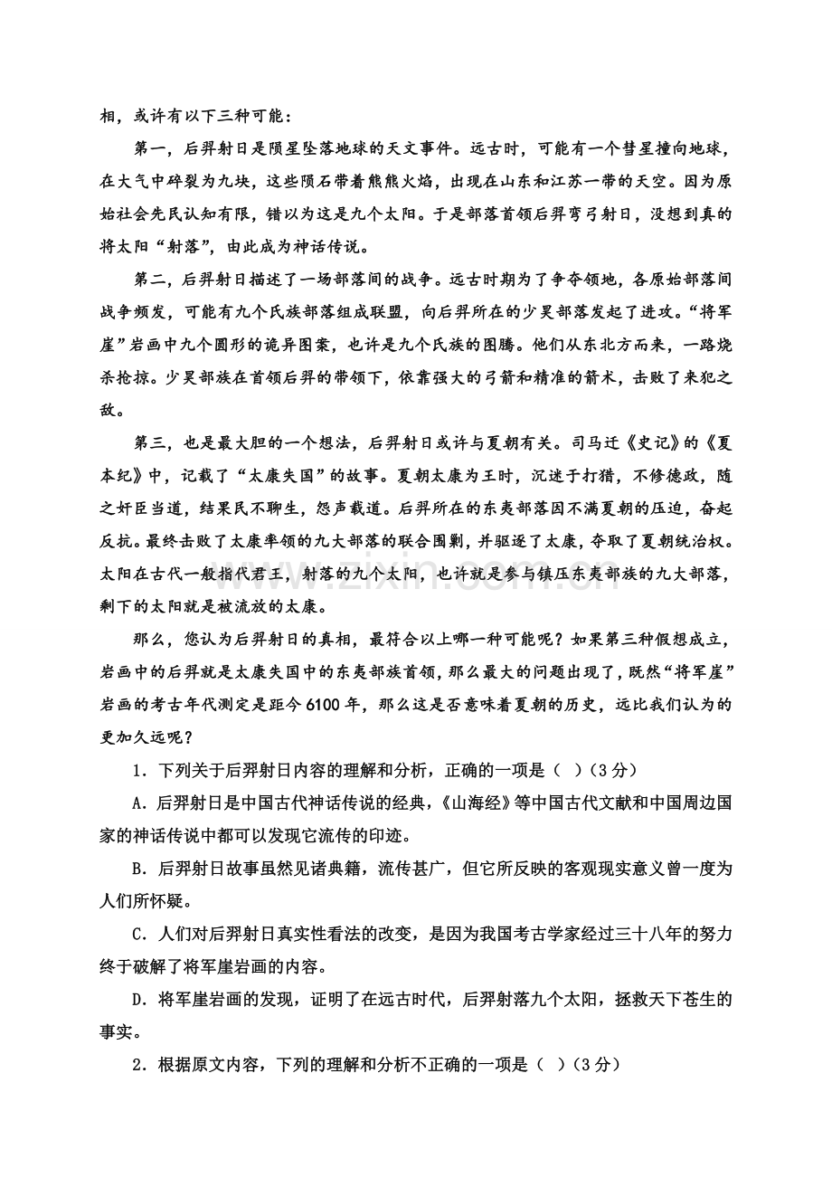 高一语文试题1812111.doc_第2页