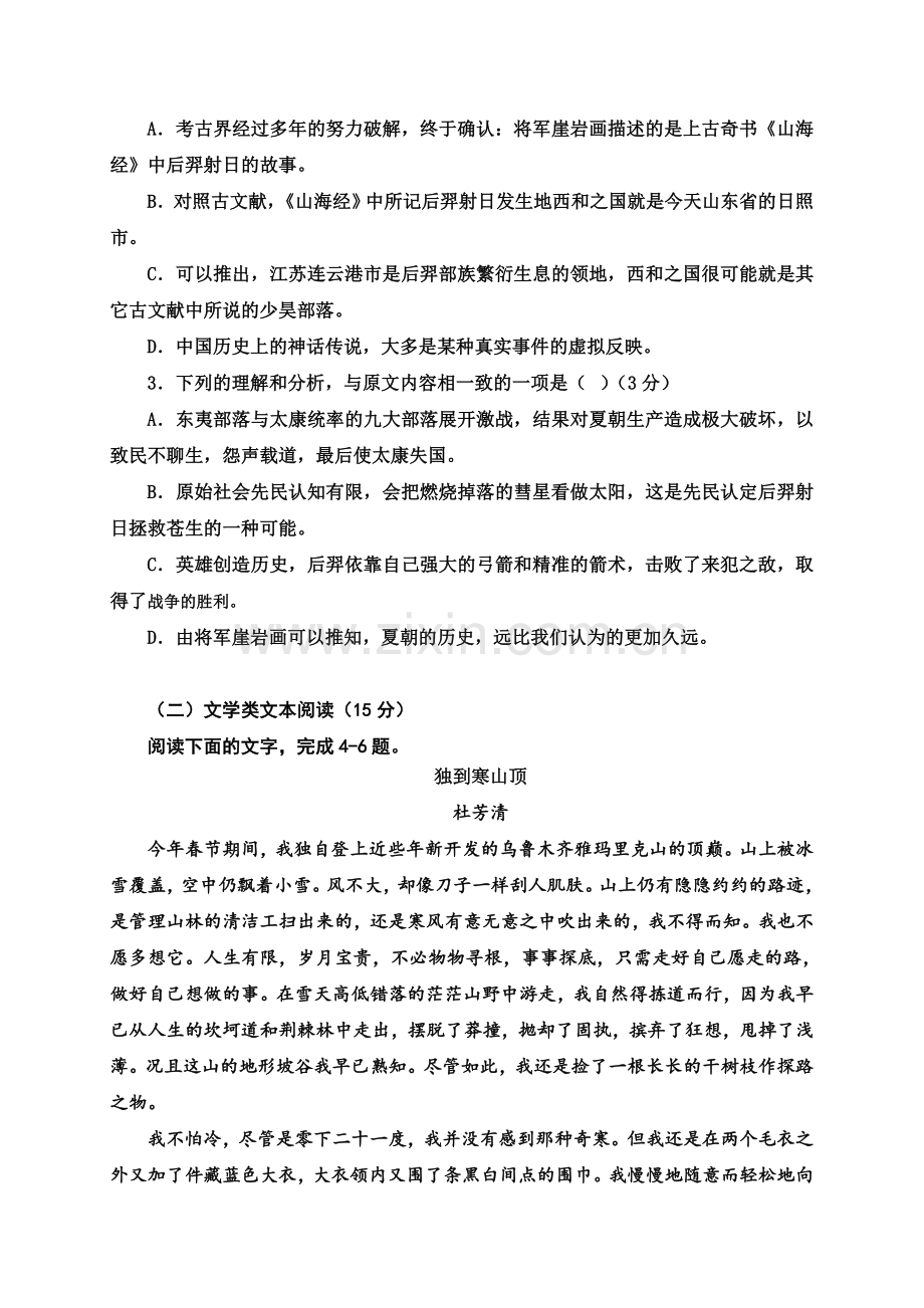 高一语文试题1812111.doc_第3页