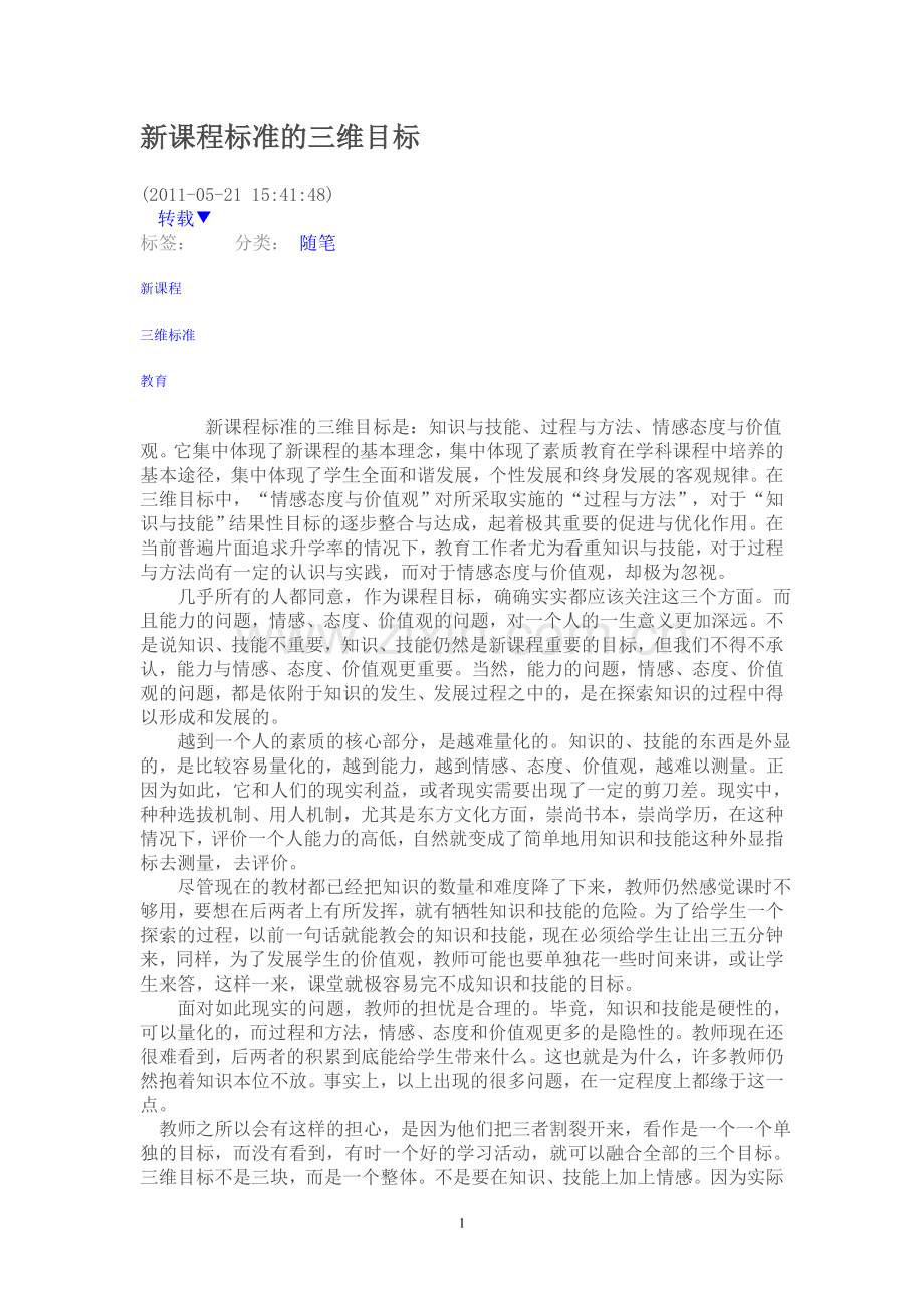 新课程标准学习资料.doc_第1页