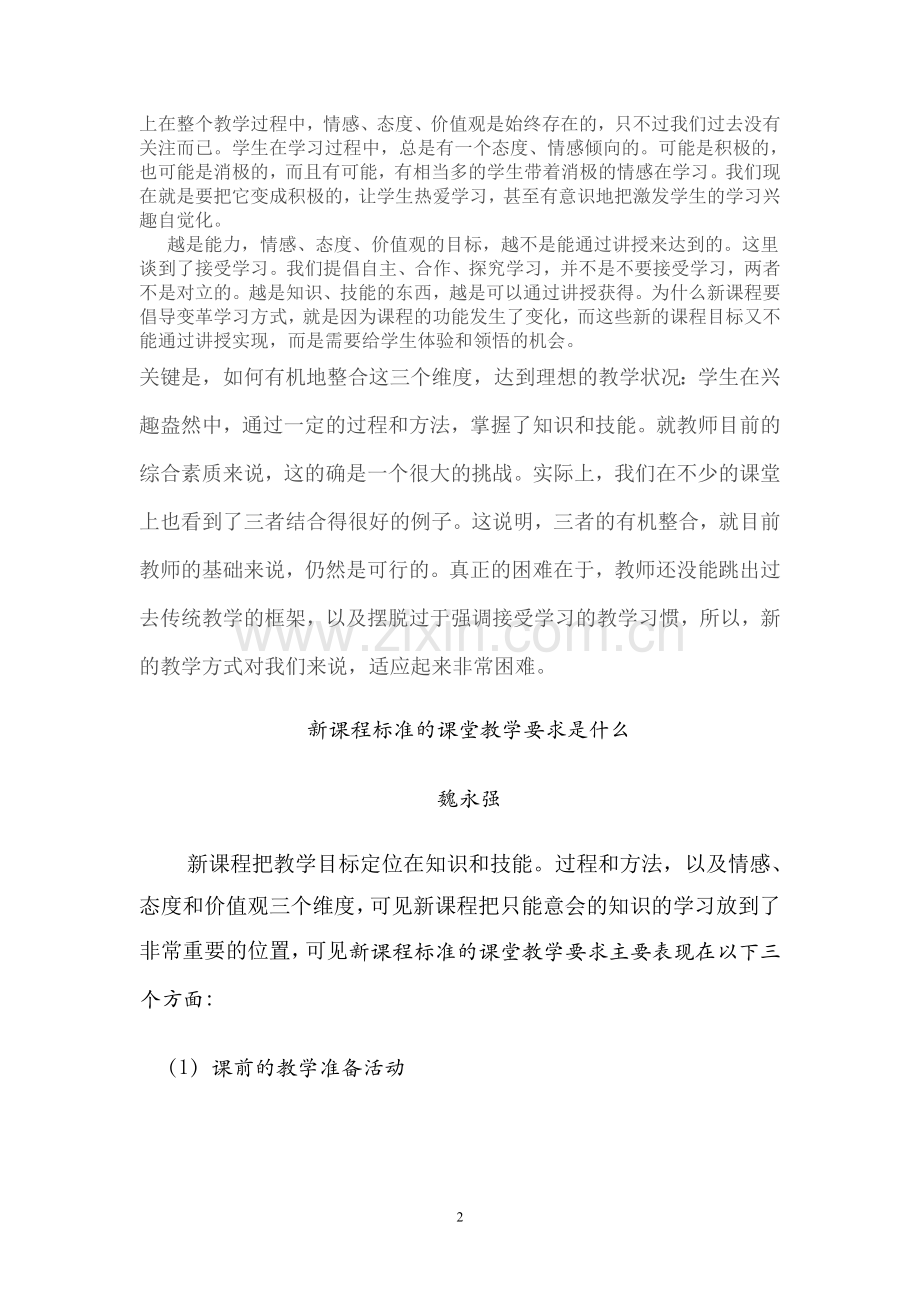 新课程标准学习资料.doc_第2页