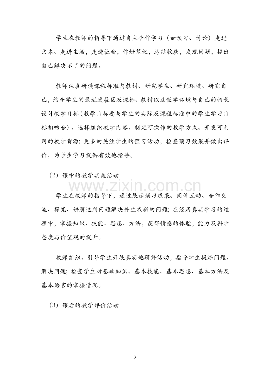 新课程标准学习资料.doc_第3页