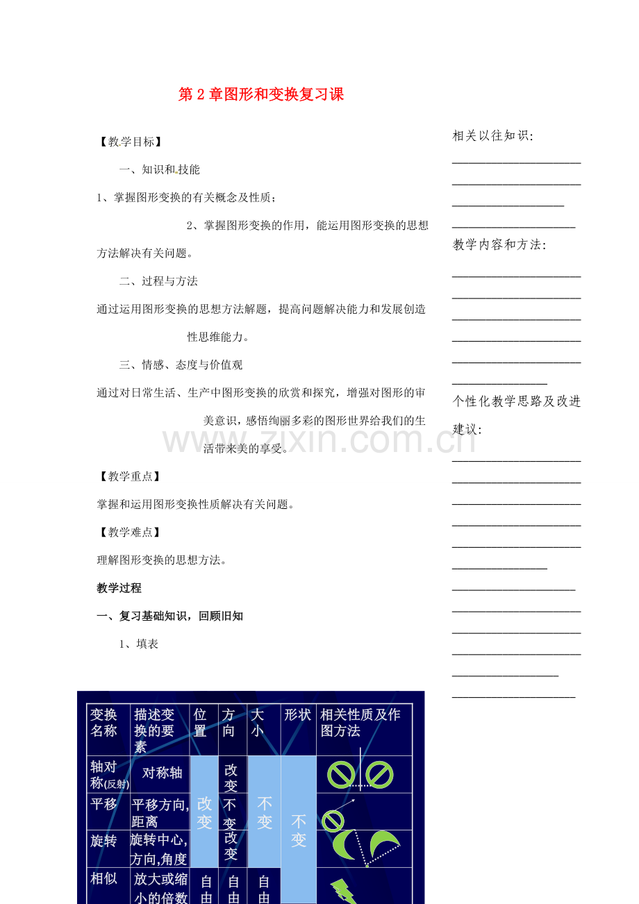 浙江省温州市瓯海区实验中学七年级数学下册 第二章复习课教案 .doc_第1页