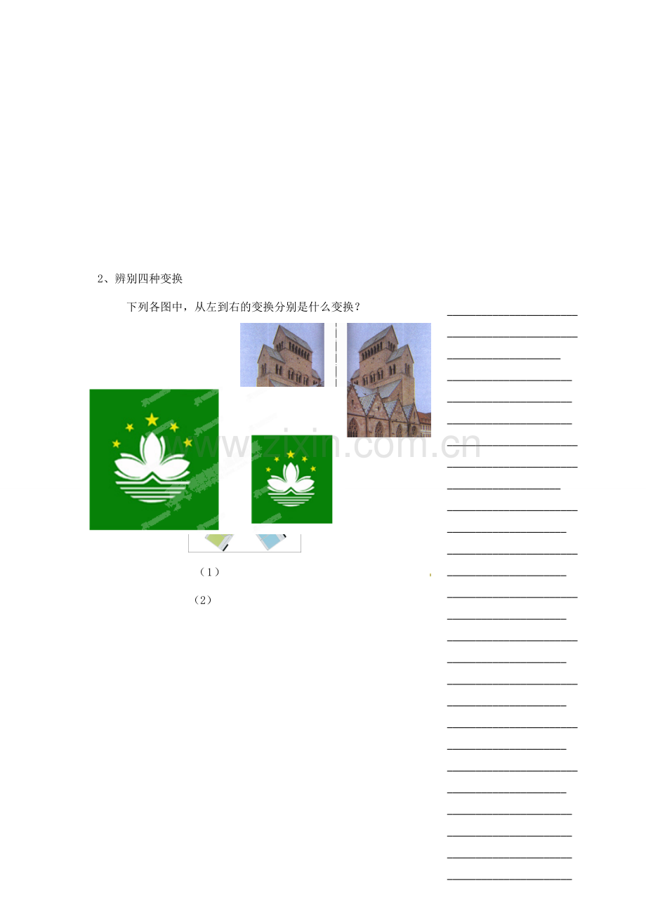 浙江省温州市瓯海区实验中学七年级数学下册 第二章复习课教案 .doc_第2页