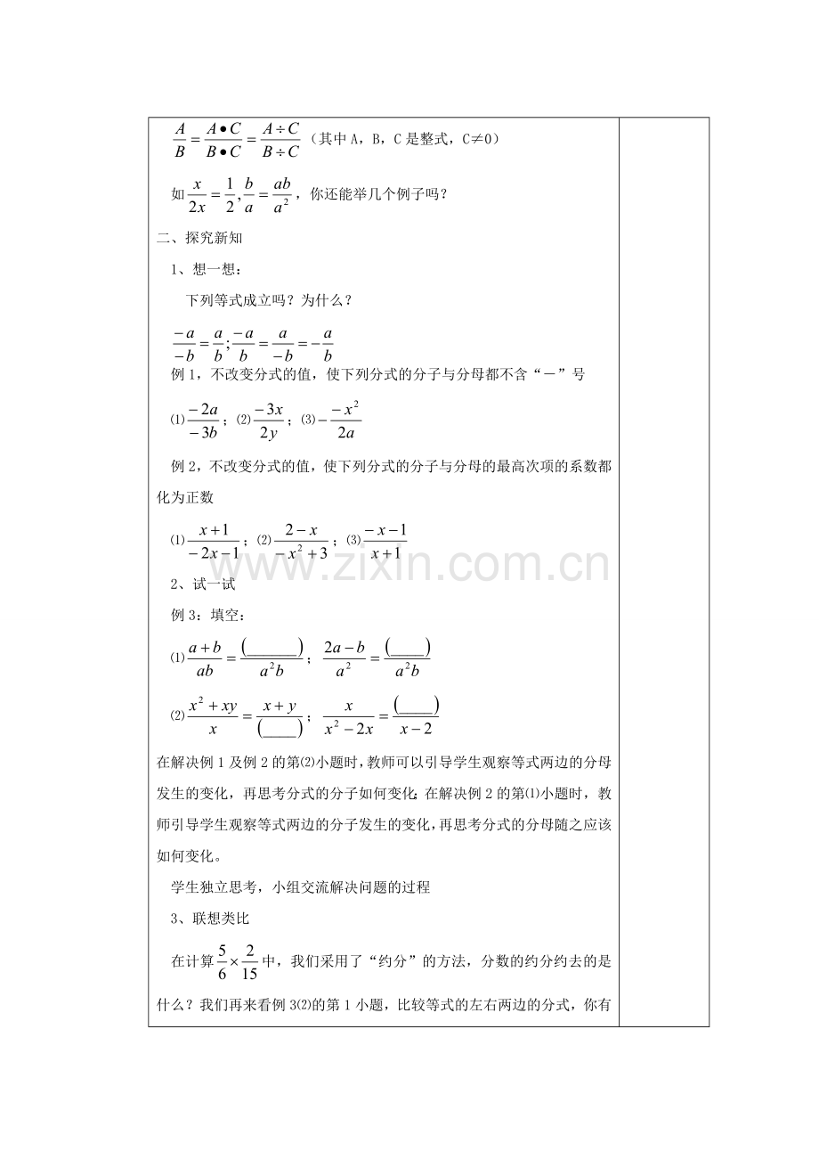 安徽省安庆市桐城吕亭初级中学八年级数学上册 分式教案 新人教版.doc_第2页