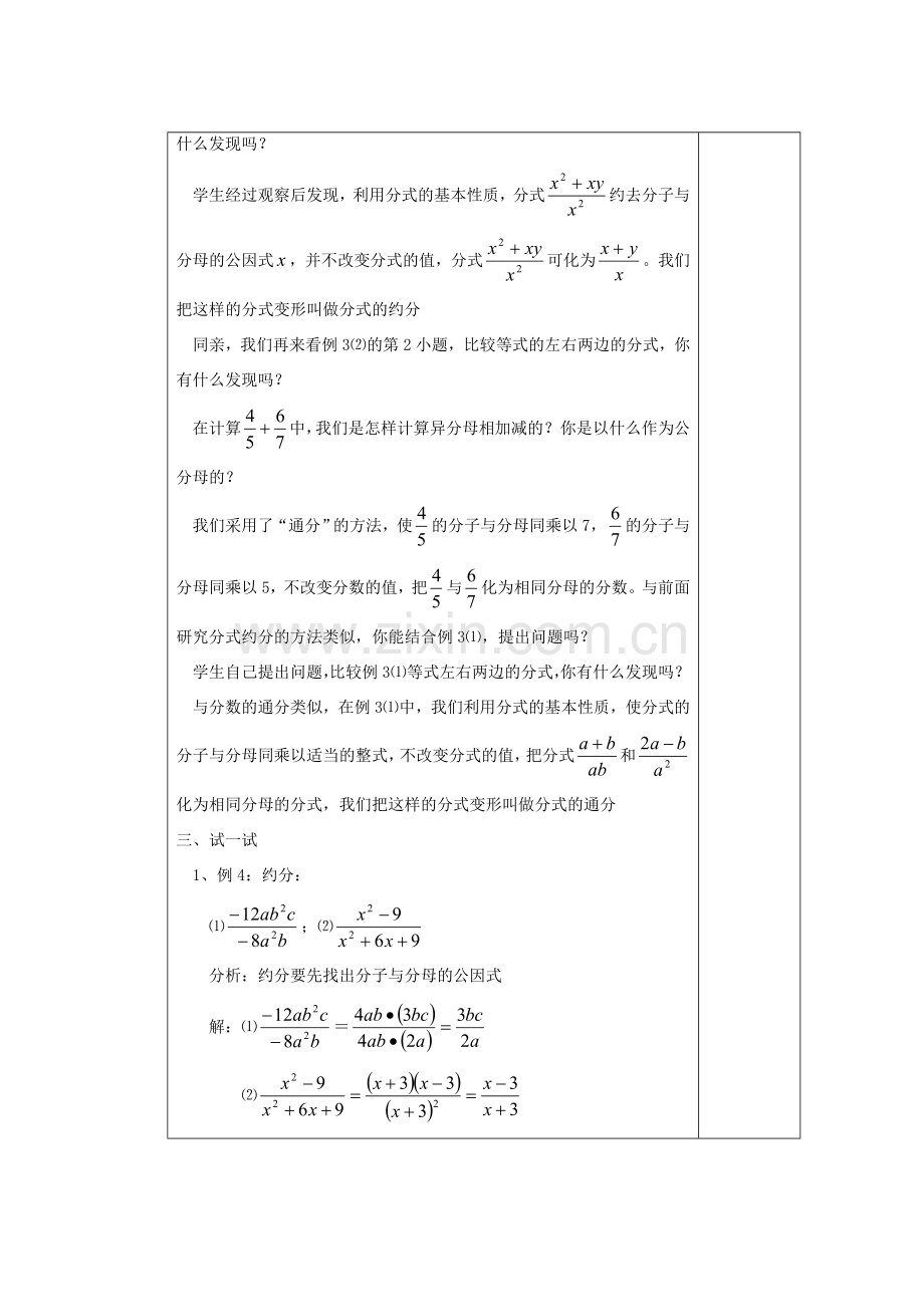 安徽省安庆市桐城吕亭初级中学八年级数学上册 分式教案 新人教版.doc_第3页