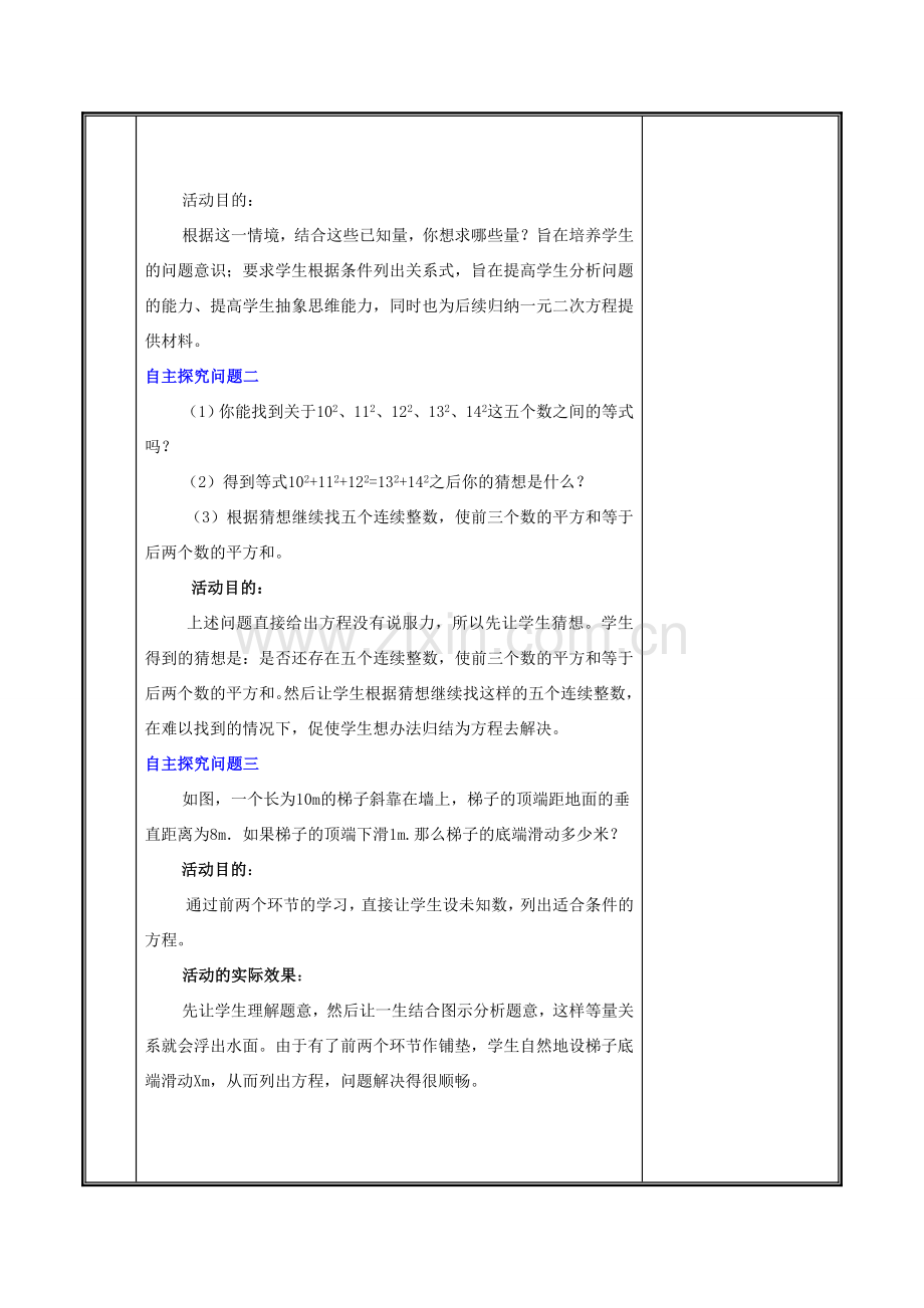 河南省郑州市中牟县雁鸣湖镇九年级数学上册 第二章 一元二次方程 1 认识一元二次方程（第1课时）教案 （新版）北师大版-（新版）北师大版初中九年级上册数学教案.doc_第2页