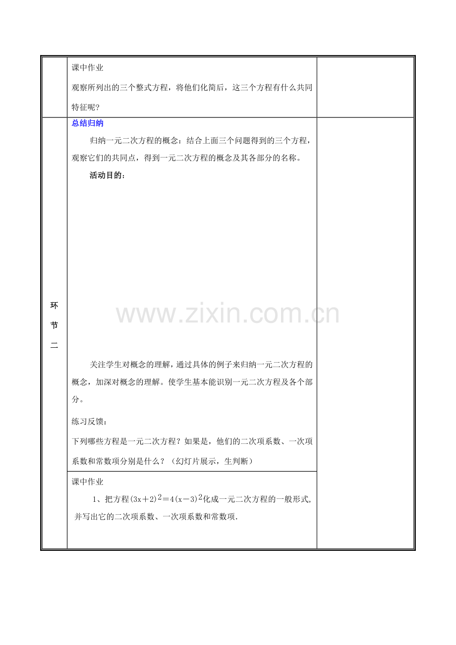 河南省郑州市中牟县雁鸣湖镇九年级数学上册 第二章 一元二次方程 1 认识一元二次方程（第1课时）教案 （新版）北师大版-（新版）北师大版初中九年级上册数学教案.doc_第3页