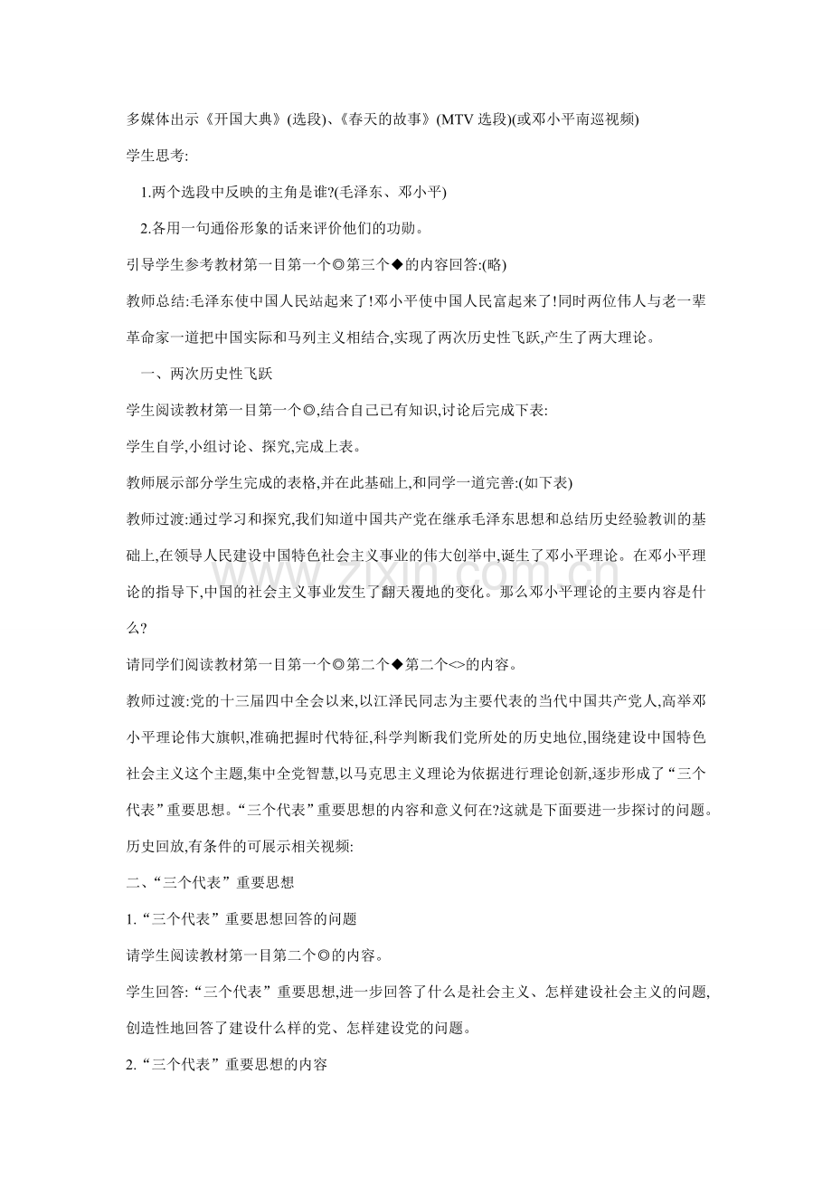 八年级政治下册 第十四课永不褪色的旗帜教案 陕教版.doc_第3页