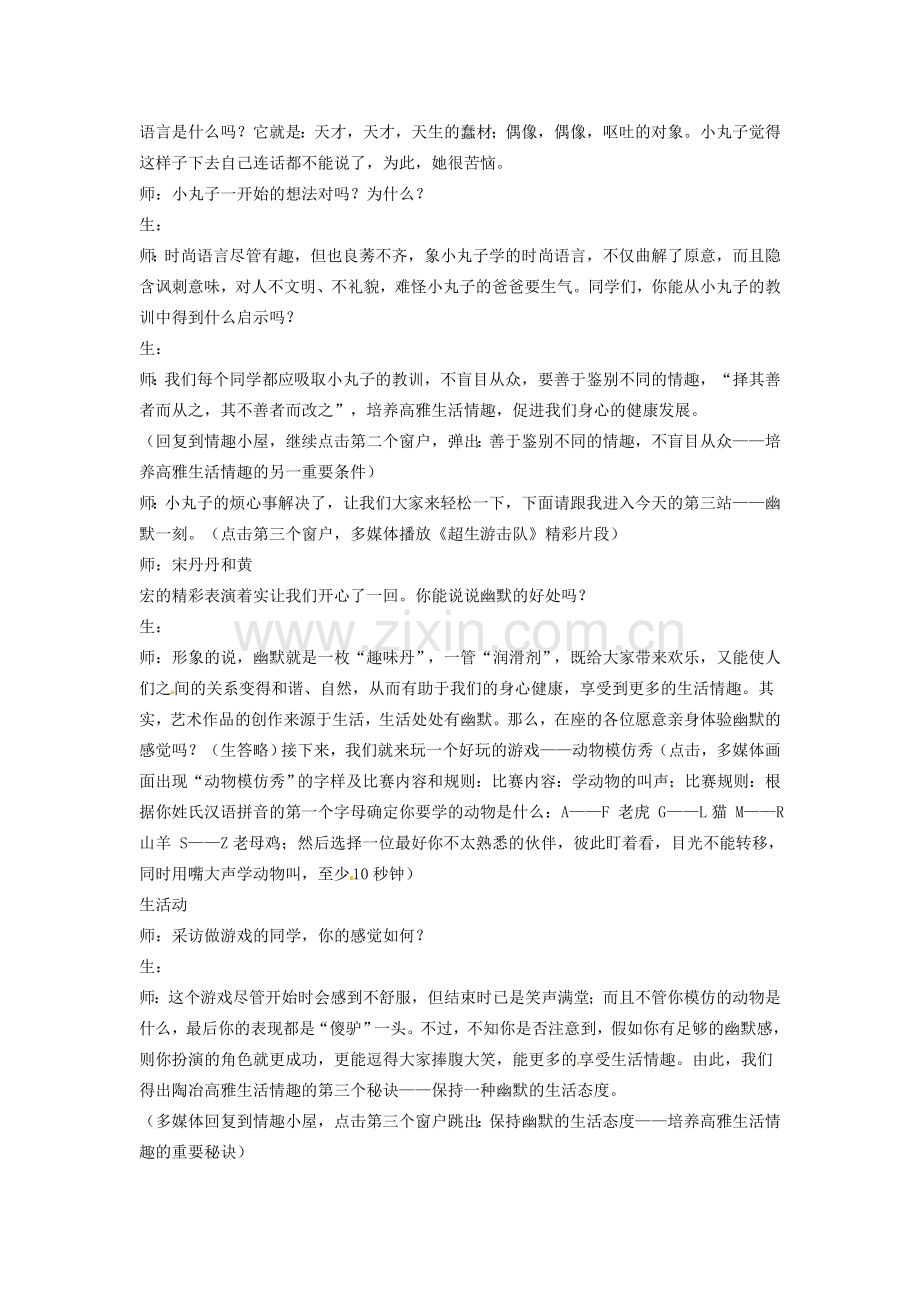 七年级政治上册 第七课 第二框 追寻高雅生活教案 新人教版.doc_第3页