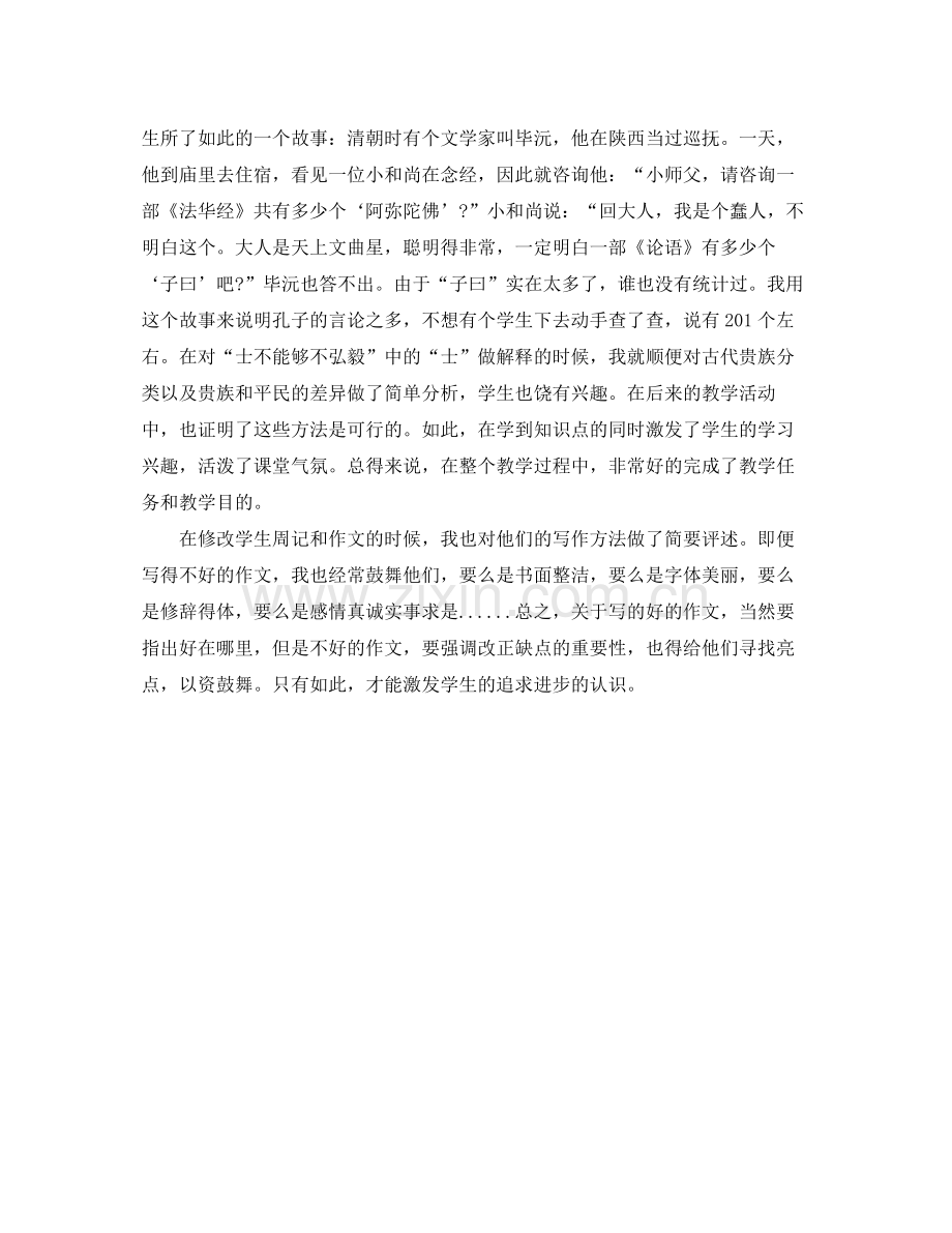 教育实习生个人自我参考总结范文.docx_第2页