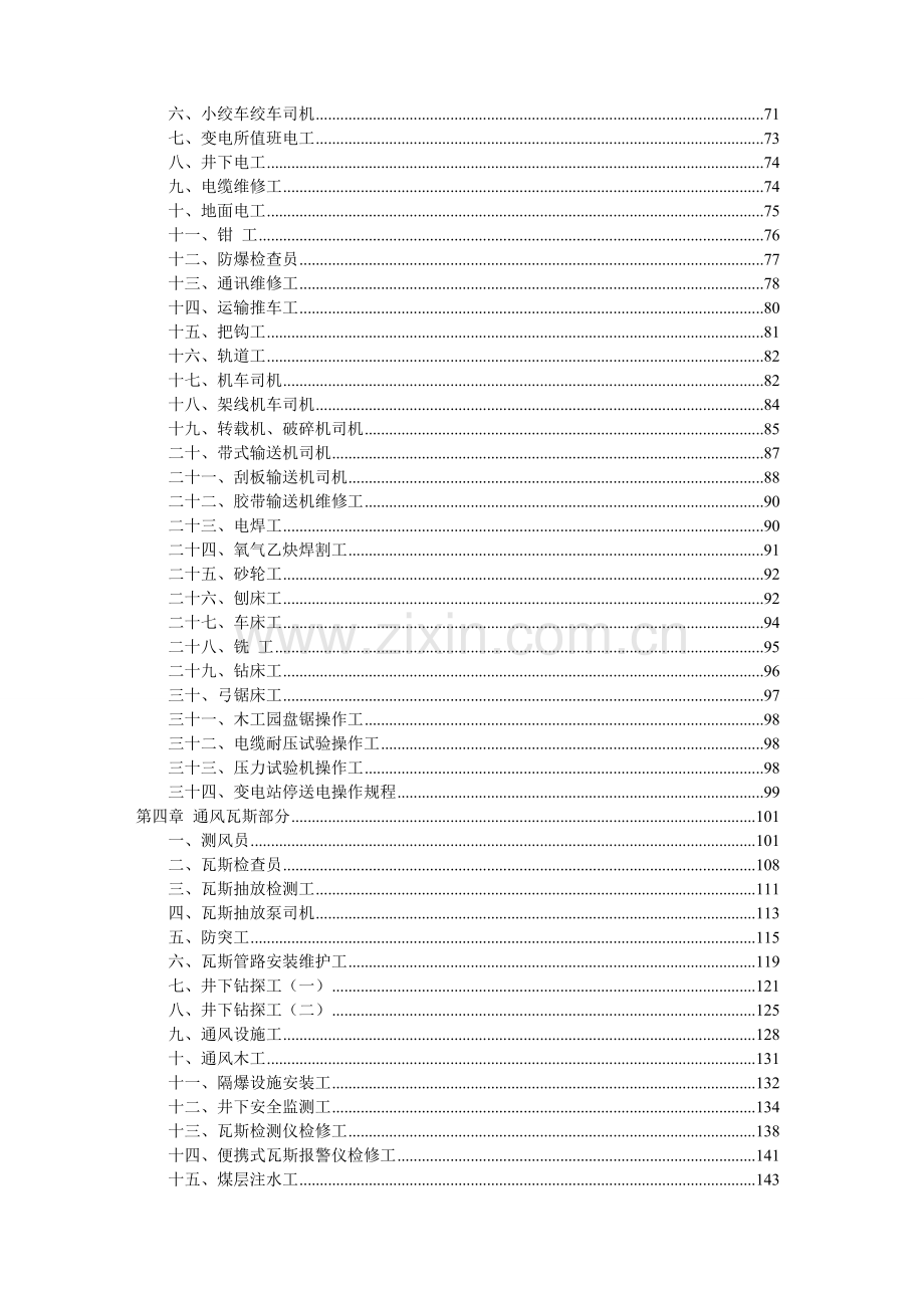 煤矿安全技术操作规程汇编(2017年11月).doc_第3页