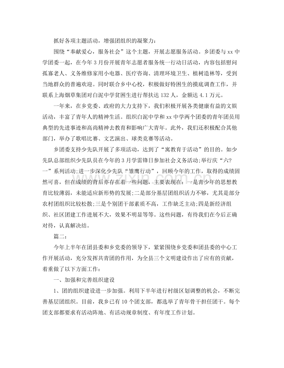 乡团委个人工作总结范文.docx_第2页