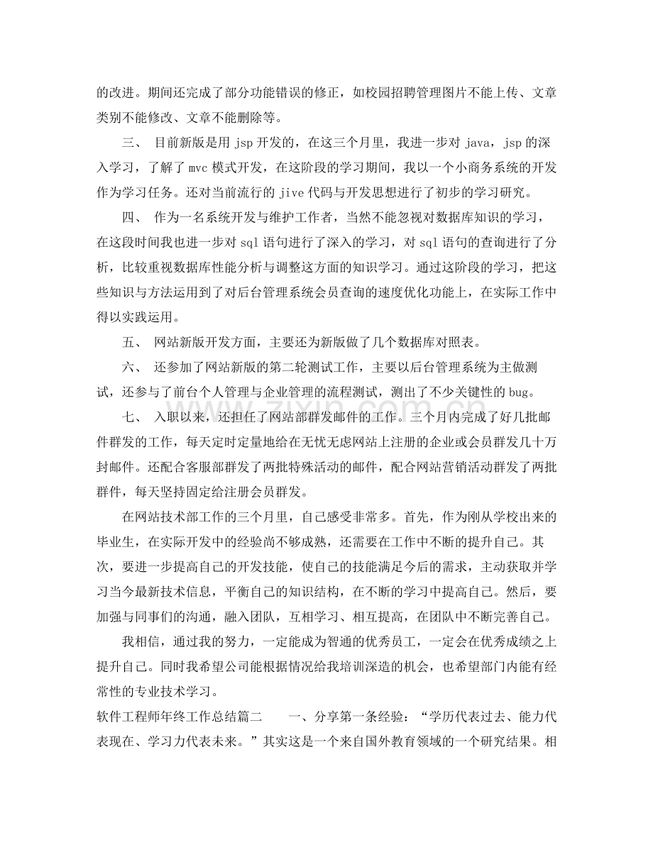 软件工程师年终工作总结范文.docx_第2页