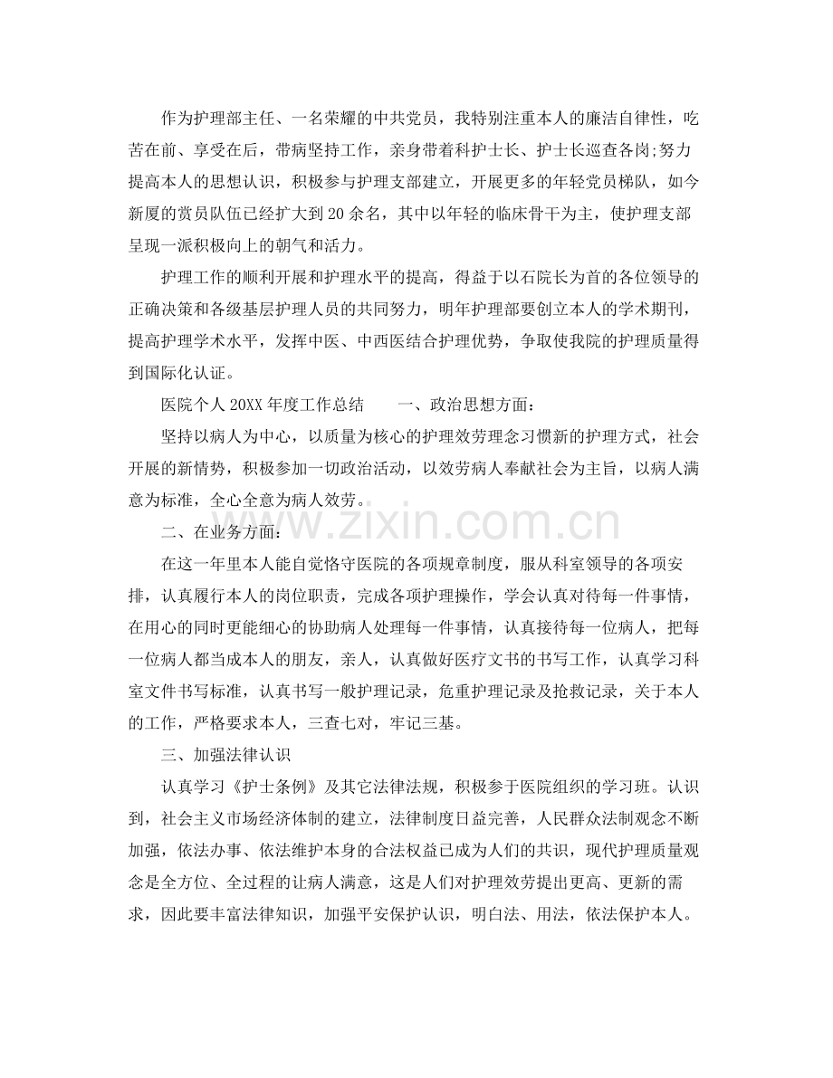 2021年度工作参考总结医院个人的年度工作参考总结.docx_第2页