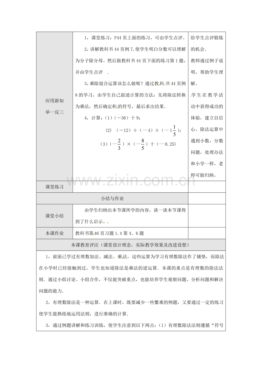 湖北省武汉市为明实验学校七年级数学上册《1.4.2 有理数除法》教案（1） 人教新课标版.doc_第2页