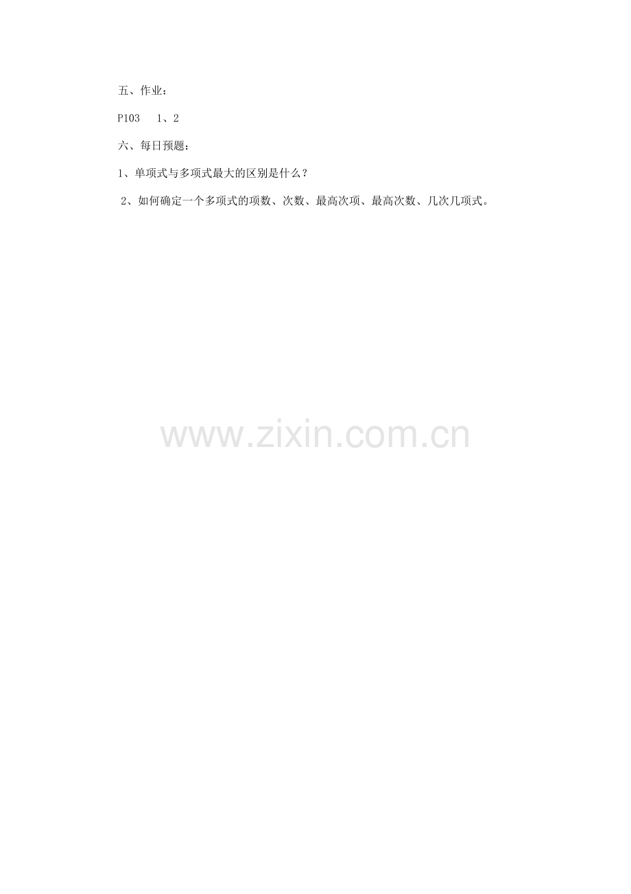 陕西省靖边四中七年级数学上册 3.3 单项式教案 华东师大版.doc_第3页