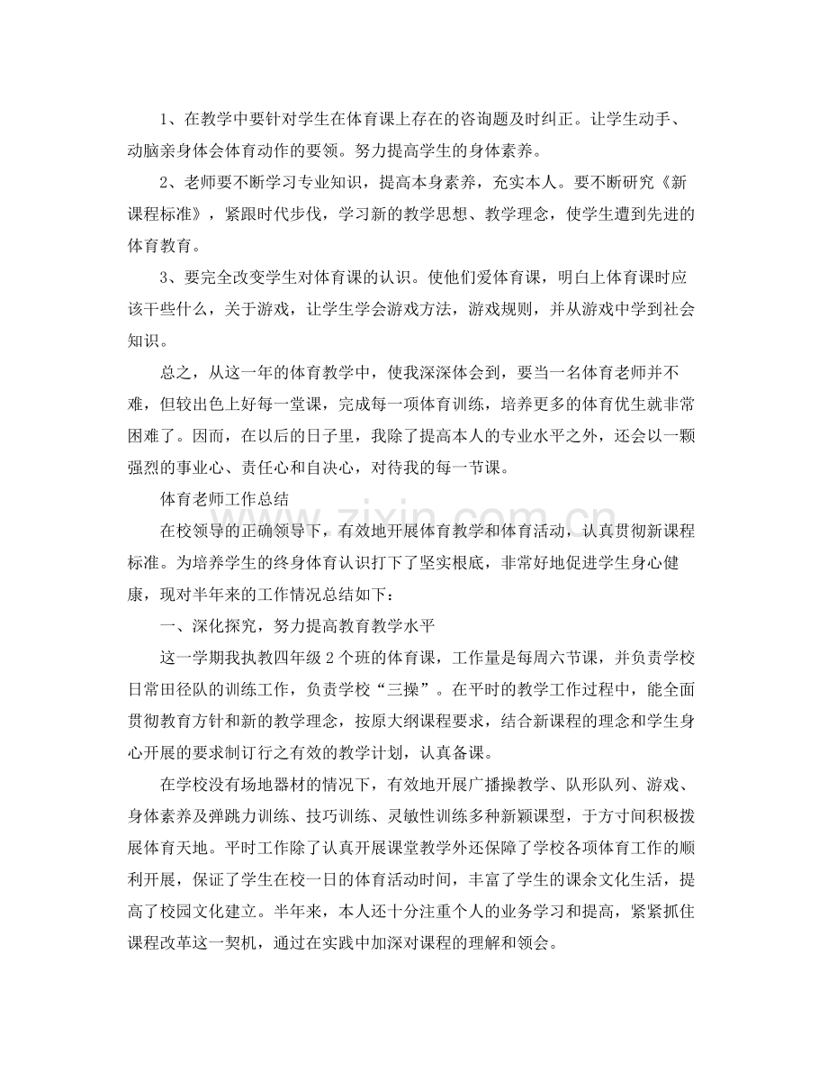 教学工作参考总结小学四年级体育教学工作参考总结范文.docx_第2页