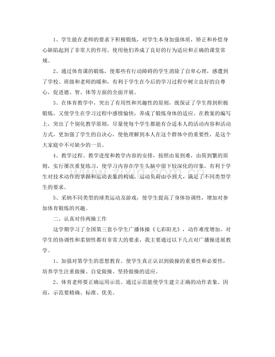 教学工作参考总结小学四年级体育教学工作参考总结范文.docx_第3页