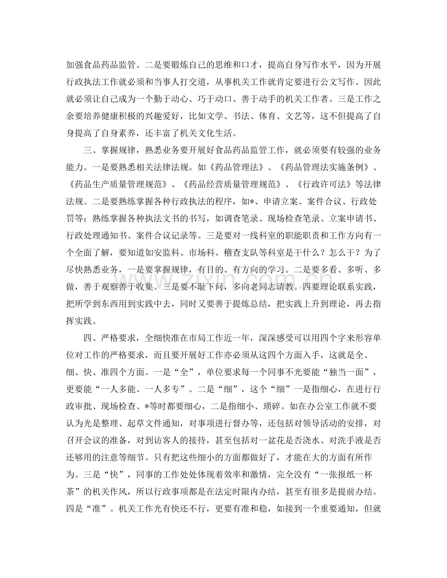 新入职公务员年度总结三篇.docx_第2页