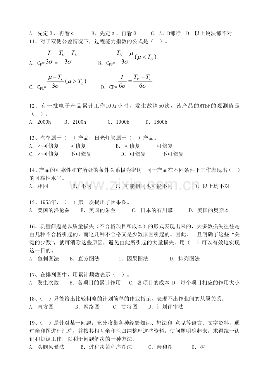 质量中级考试模拟题含答案6.docx_第2页