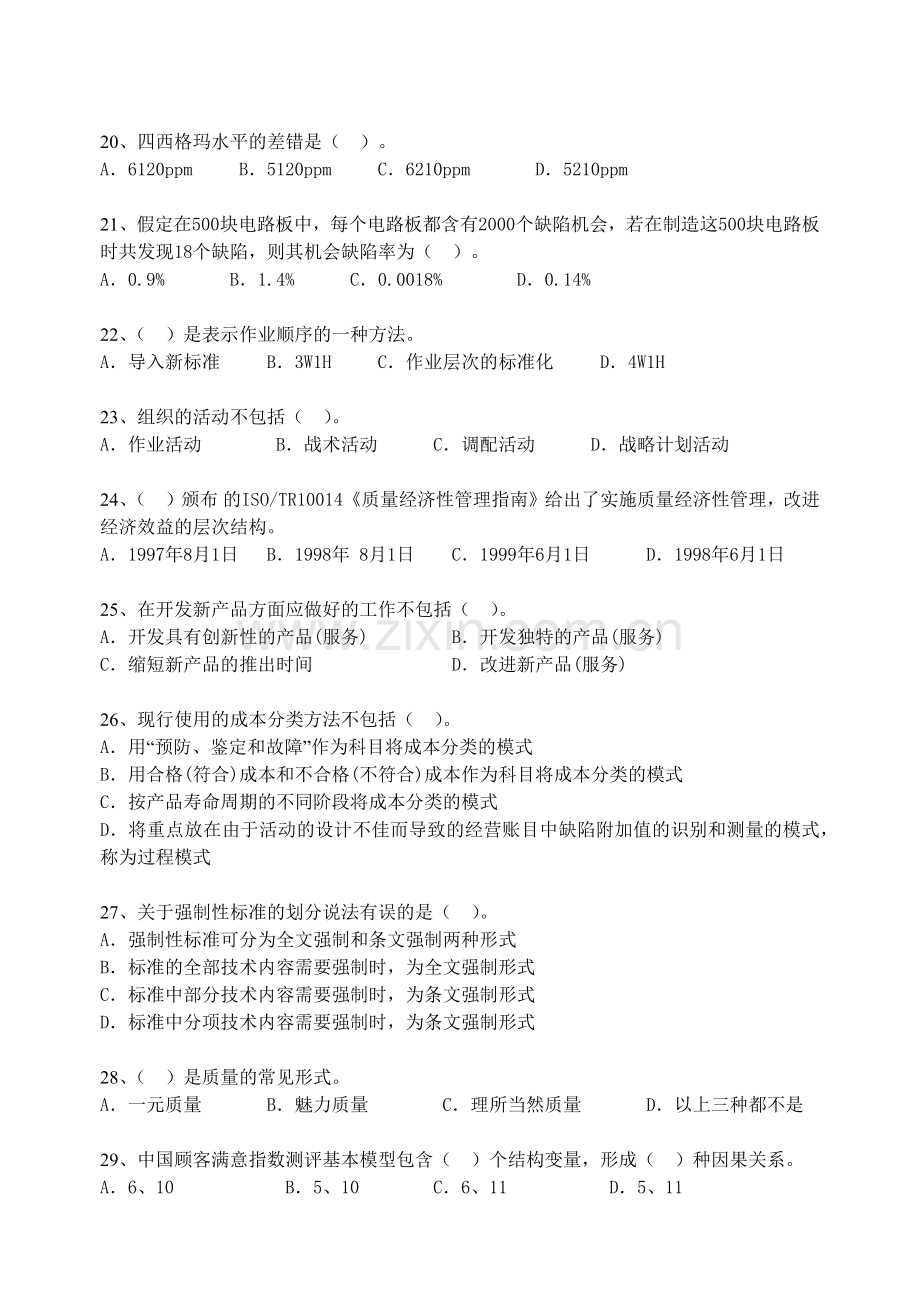 质量中级考试模拟题含答案6.docx_第3页