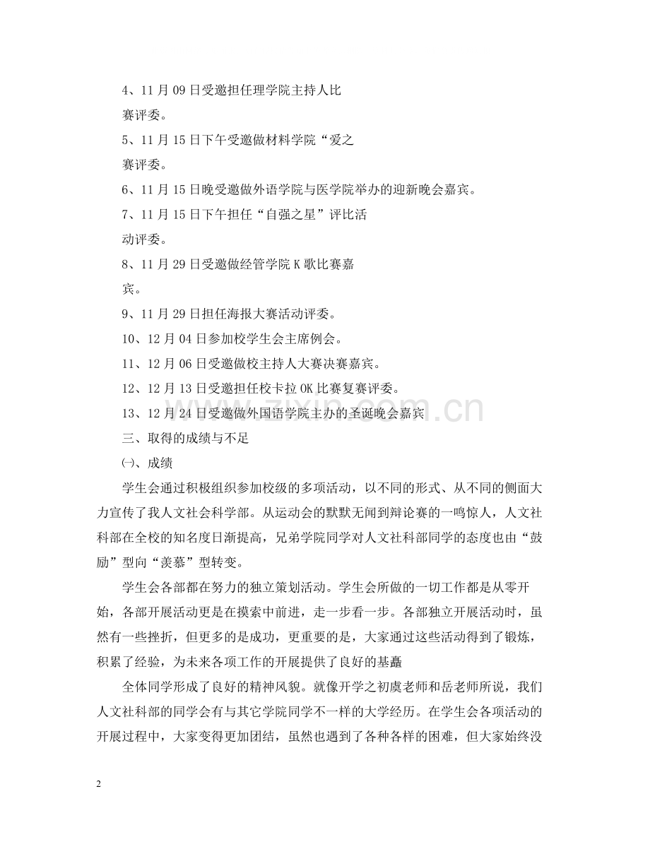 关于学生会的总结报告.docx_第2页