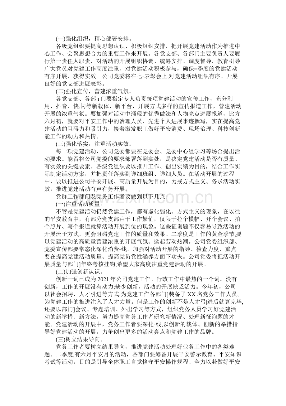 公司企业年第一季度开展党建工作总结两篇.docx_第3页