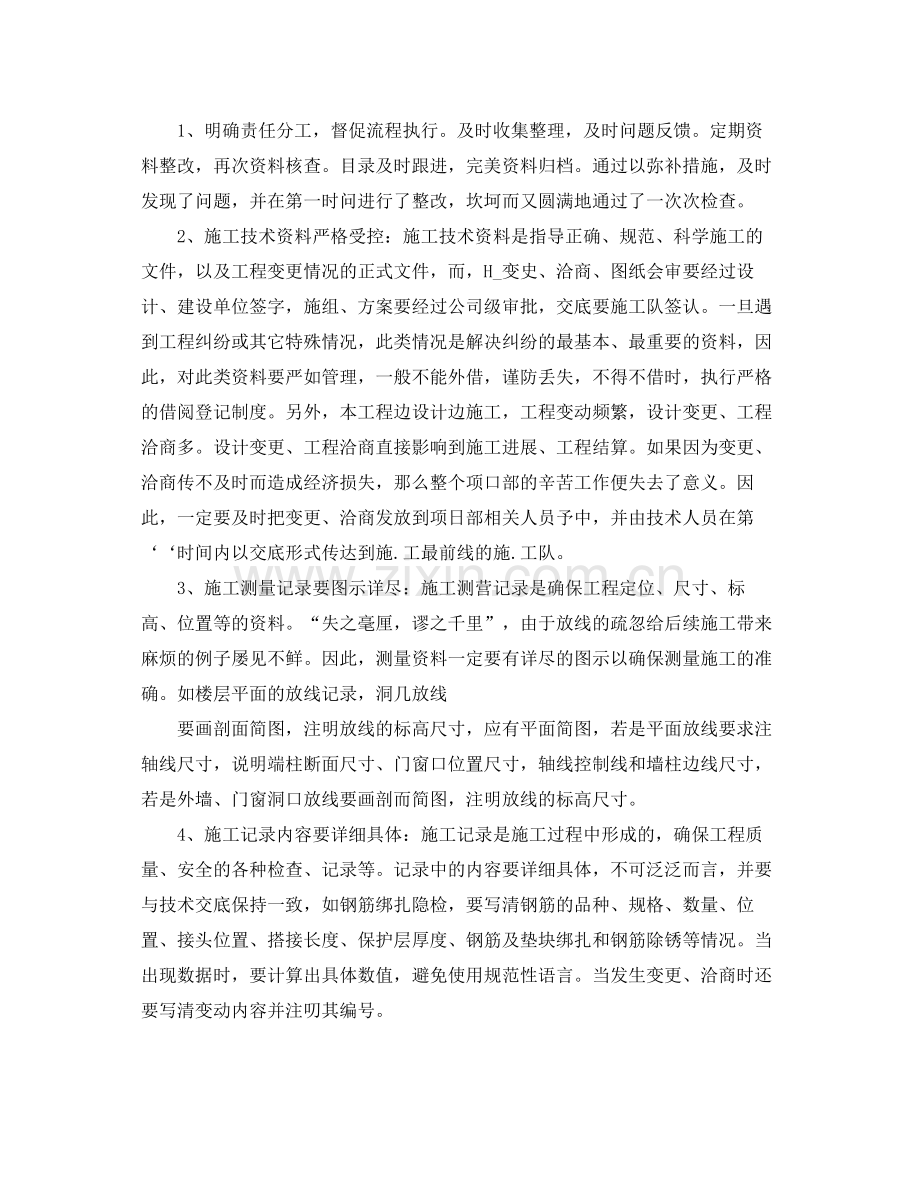 工程师中级职称评定工作总结范文 .docx_第2页