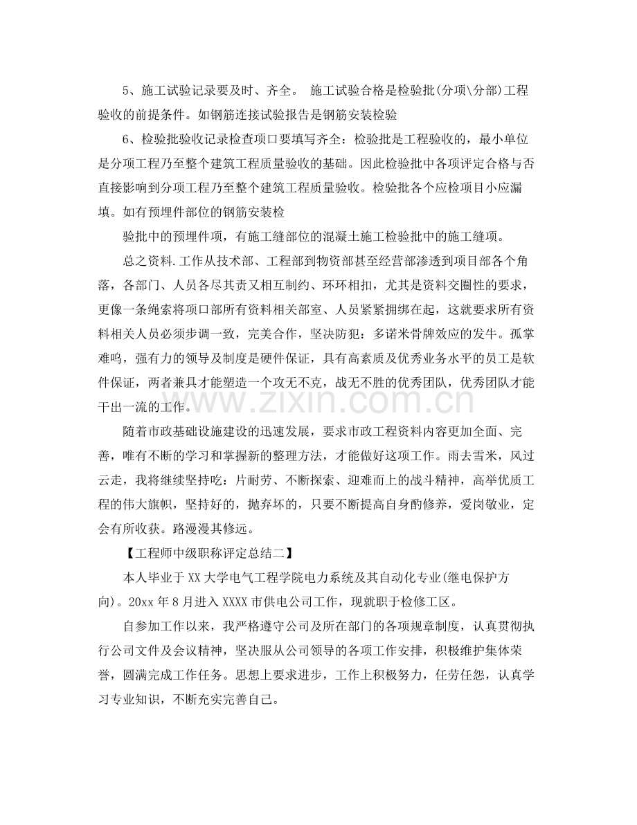 工程师中级职称评定工作总结范文 .docx_第3页