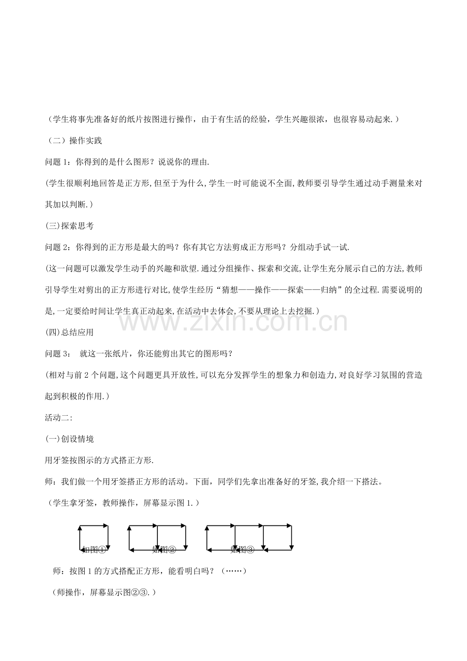 苏教版七年级数学上册活动-思考3.doc_第2页