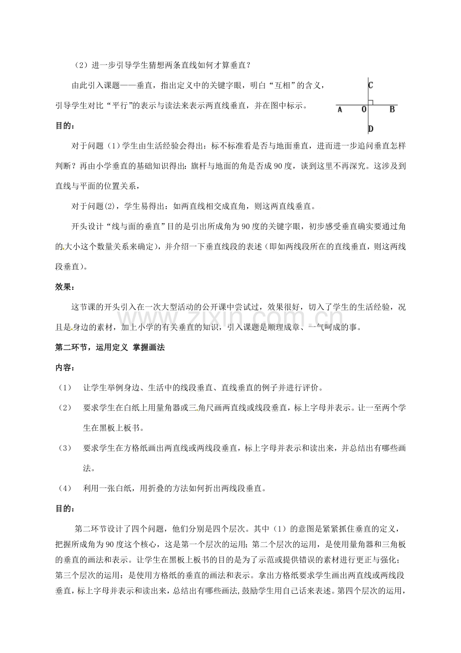 七年级数学上册 4.6 垂直教案 北师大版-北师大版初中七年级上册数学教案.doc_第2页